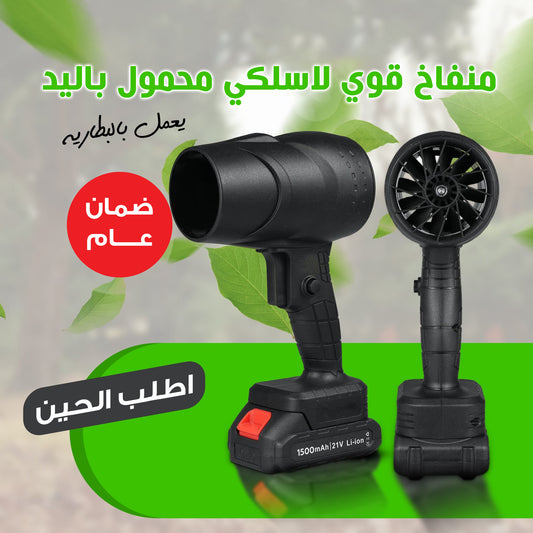 Handheld Electric Air Duster (منفاخ هواء كهربائي يدوي)